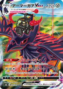 Corviknight VMAX - 249/184 (249/184) - S8b VMAX Climax