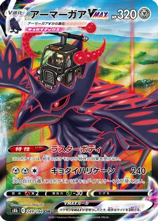 Corviknight VMAX - 249/184 (249/184) - S8b VMAX Climax