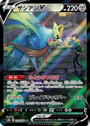 Zacian V - 250/184 (250/184) - S8b VMAX Climax