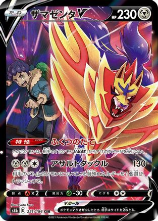 Zamazenta V - 251/184 (251/184) - S8b VMAX Climax