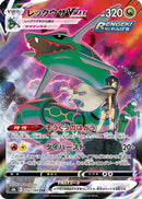 Rayquaza VMAX - 252/184 (252/184) - S8b VMAX Climax