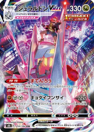Duraludon VMAX - 253/184 (253/184) - S8b VMAX Climax