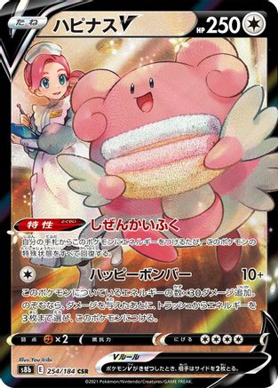 Blissey V - 254/184 (254/184) - S8b VMAX Climax