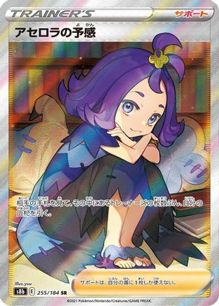 Acerola's Premonition - 255/184 (255/184) - S8b VMAX Climax