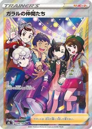 Friends in Galar - 258/184 (258/184) - S8b VMAX Climax
