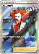 Boss's Orders - 268/184 (268/184) - S8b VMAX Climax