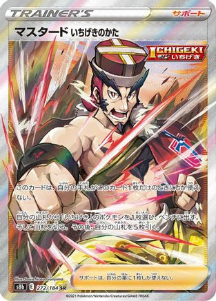 Single Strike Style Mustard (272/184) - S8b VMAX Climax