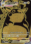 Pikachu VMAX - 279/184 (279/184) - S8b VMAX Climax