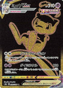 Mew VMAX (280/184) - S8b VMAX Climax