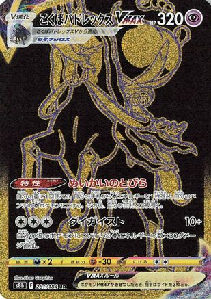 Shadow Rider Calyrex VMAX - 281/184 [S8b - 281/184]