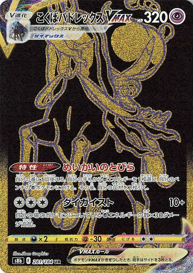 Shadow Rider Calyrex VMAX - 281/184 [S8b - 281/184]