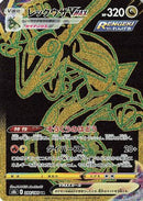 Rayquaza VMAX - 284/184 (284/184) - S8b VMAX Climax