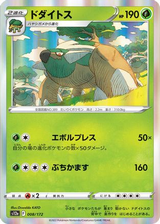Torterra (008/172) - S12a VSTAR Universe