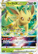 Leafeon VSTAR - 012/172 (012/172) - S12a VSTAR Universe