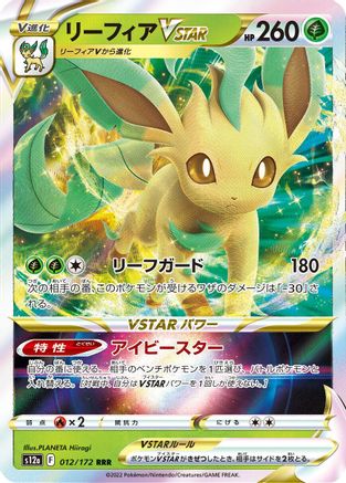 Leafeon VSTAR - 012/172 (012/172) - S12a VSTAR Universe