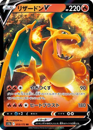 Charizard V - 013/172 (013/172) - S12a VSTAR Universe