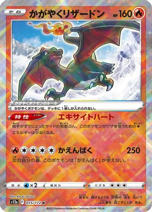 Radiant Charizard (015/172) - S12a VSTAR Universe