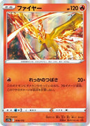 Moltres (018/172) - S12a VSTAR Universe