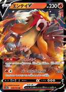 Entei V - 019/172 (019/172) - S12a VSTAR Universe