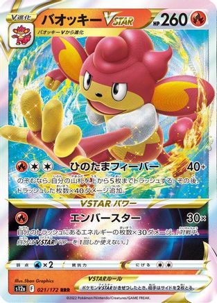 Simisear VSTAR - 021/172 (021/172) - S12a VSTAR Universe