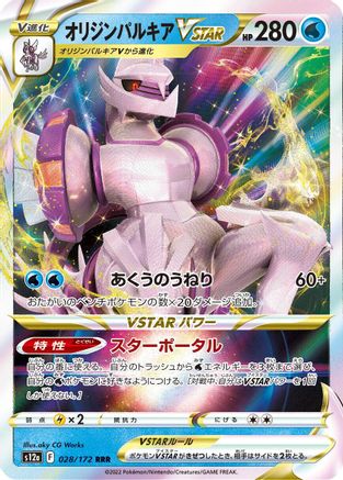 Origin Forme Palkia VSTAR - 028/172 (028/172) - S12a VSTAR Universe