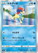 Keldeo - 032/172 (032/172) - S12a VSTAR Universe