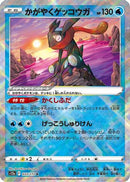 Radiant Greninja (033/172) - S12a VSTAR Universe
