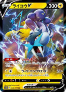 Raikou V - 038/172 (038/172) - S12a VSTAR Universe