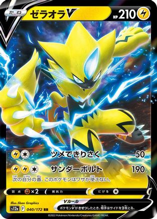 Zeraora V (040/172) - S12a VSTAR Universe
