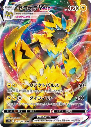 Zeraora VMAX - 041/172 (041/172) - S12a VSTAR Universe