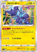 Toxtricity - 044/172 (044/172) - S12a VSTAR Universe