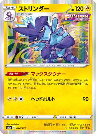 Toxtricity - 044/172 (044/172) - S12a VSTAR Universe