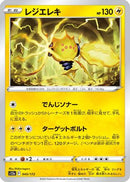 Regieleki (045/172) - S12a VSTAR Universe