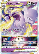 Mewtwo VSTAR - 051/172 (051/172) - S12a VSTAR Universe