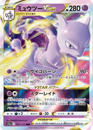 Mewtwo VSTAR - 051/172 (051/172) - S12a VSTAR Universe