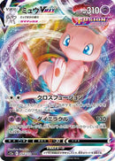 Mew VMAX (054/172) - S12a VSTAR Universe