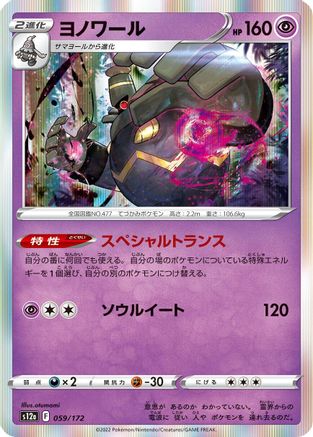 Dusknoir (059/172) - S12a VSTAR Universe