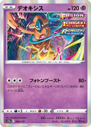 Deoxys - 060/172 (060/172) - S12a VSTAR Universe