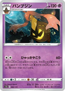 Gourgeist (062/172) - S12a VSTAR Universe