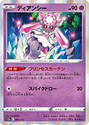 Diancie - 063/172 (063/172) - S12a VSTAR Universe