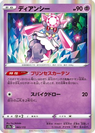 Diancie - 063/172 (063/172) - S12a VSTAR Universe