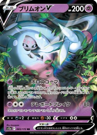 Hatterene V (065/172) - S12a VSTAR Universe