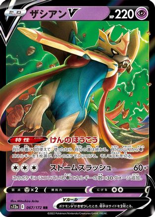 Zacian V - 067/172 (067/172) - S12a VSTAR Universe