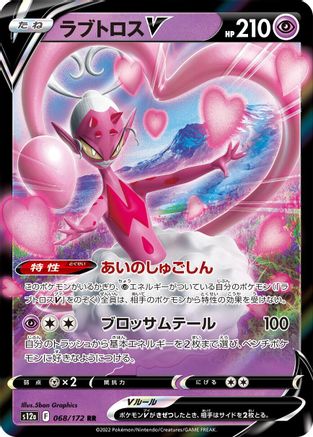 Enamorus V (068/172) - S12a VSTAR Universe