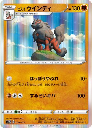 Hisuian Arcanine (070/172) - S12a VSTAR Universe