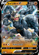 Machamp V (071/172) - S12a VSTAR Universe