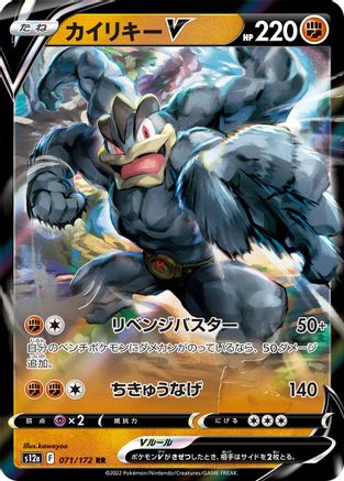 Machamp V (071/172) - S12a VSTAR Universe