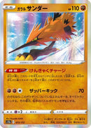 Galarian Zapdos - 073/172 (073/172) - S12a VSTAR Universe