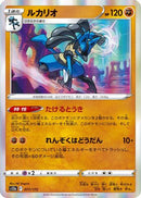 Lucario (077/172) - S12a VSTAR Universe