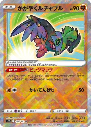 Radiant Hawlucha (078/172) - S12a VSTAR Universe
